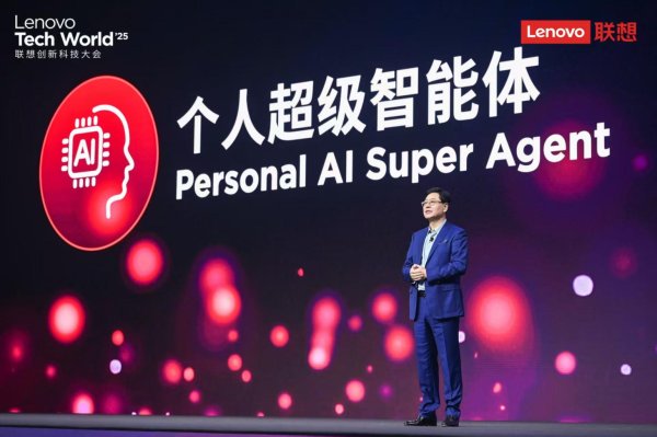 专业配资查询门户 从“工具”到“认知操作系统”，联想发布多个超级智能体